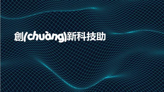 創(chuàng)新科技助力城市暢通！自動(dòng)清淤泥機(jī)器人，你見過嗎？